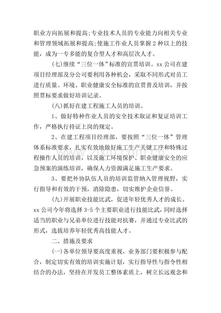 专业技能培训方案.doc_第3页