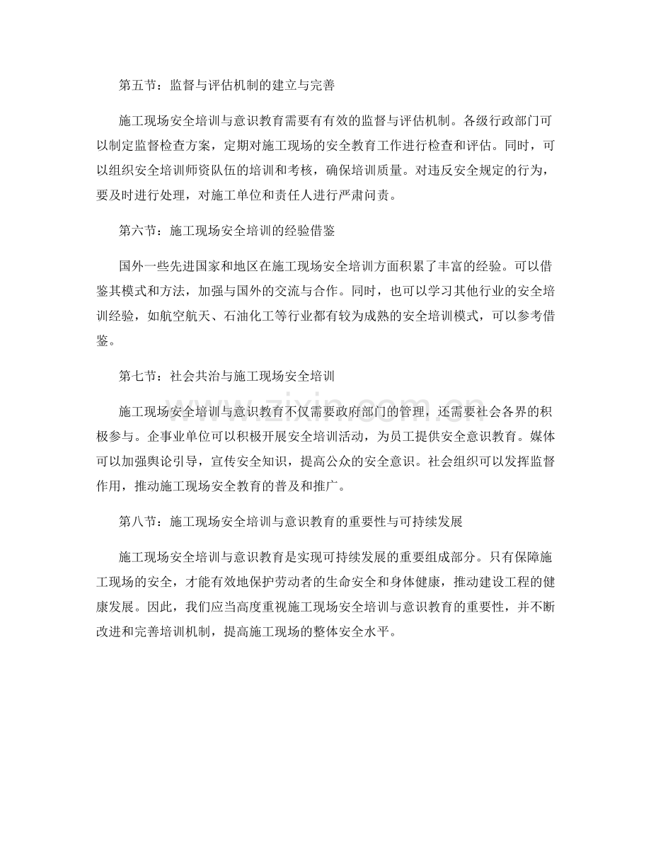 施工现场安全培训与意识教育.docx_第2页