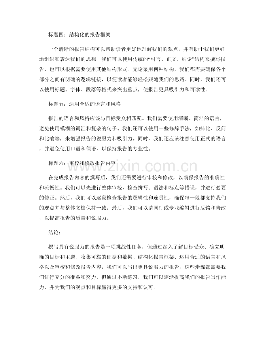 如何撰写具有说服力的报告内容.docx_第2页