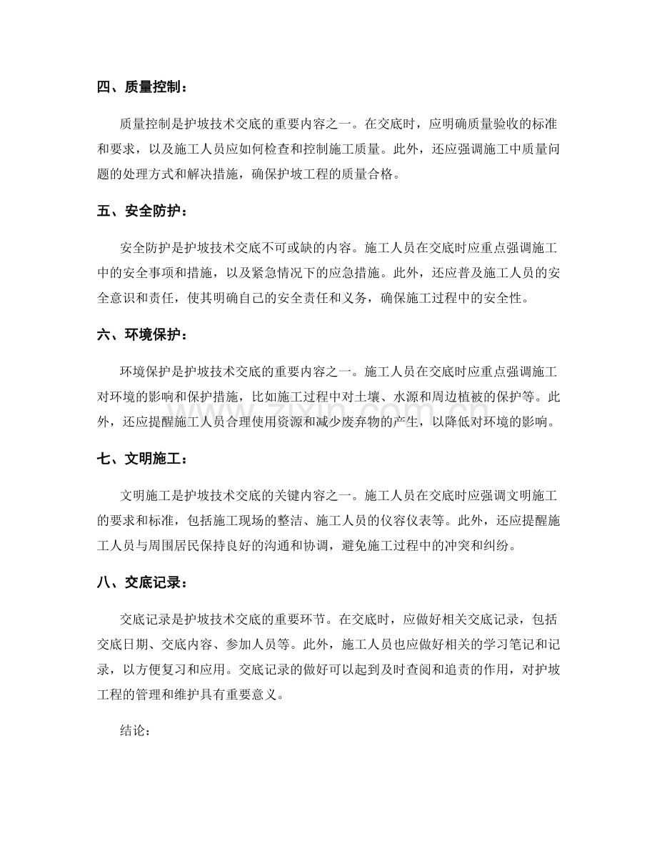 护坡技术交底的关键要素概述.docx_第2页