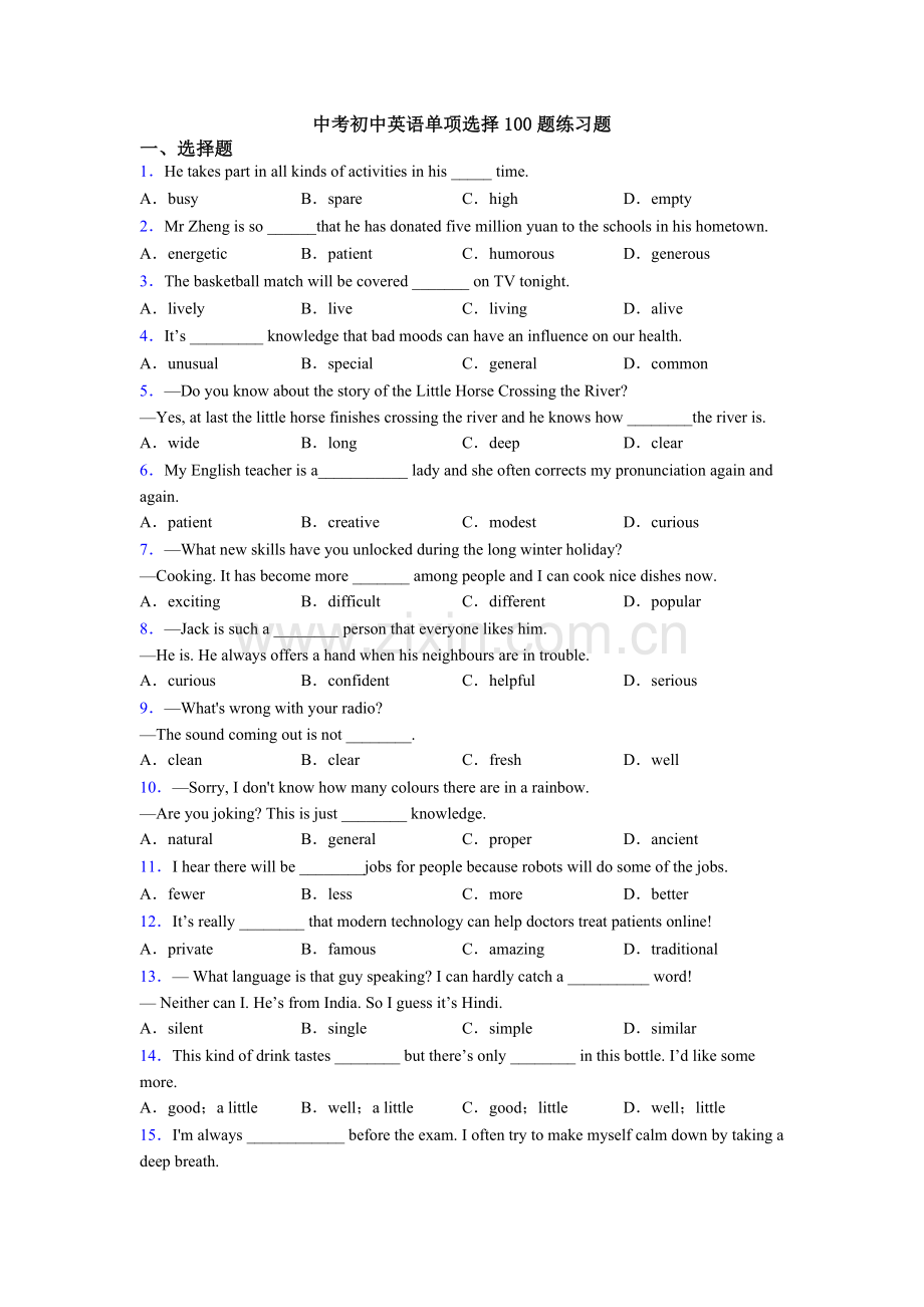 中考初中英语单项选择100题练习题.doc_第1页