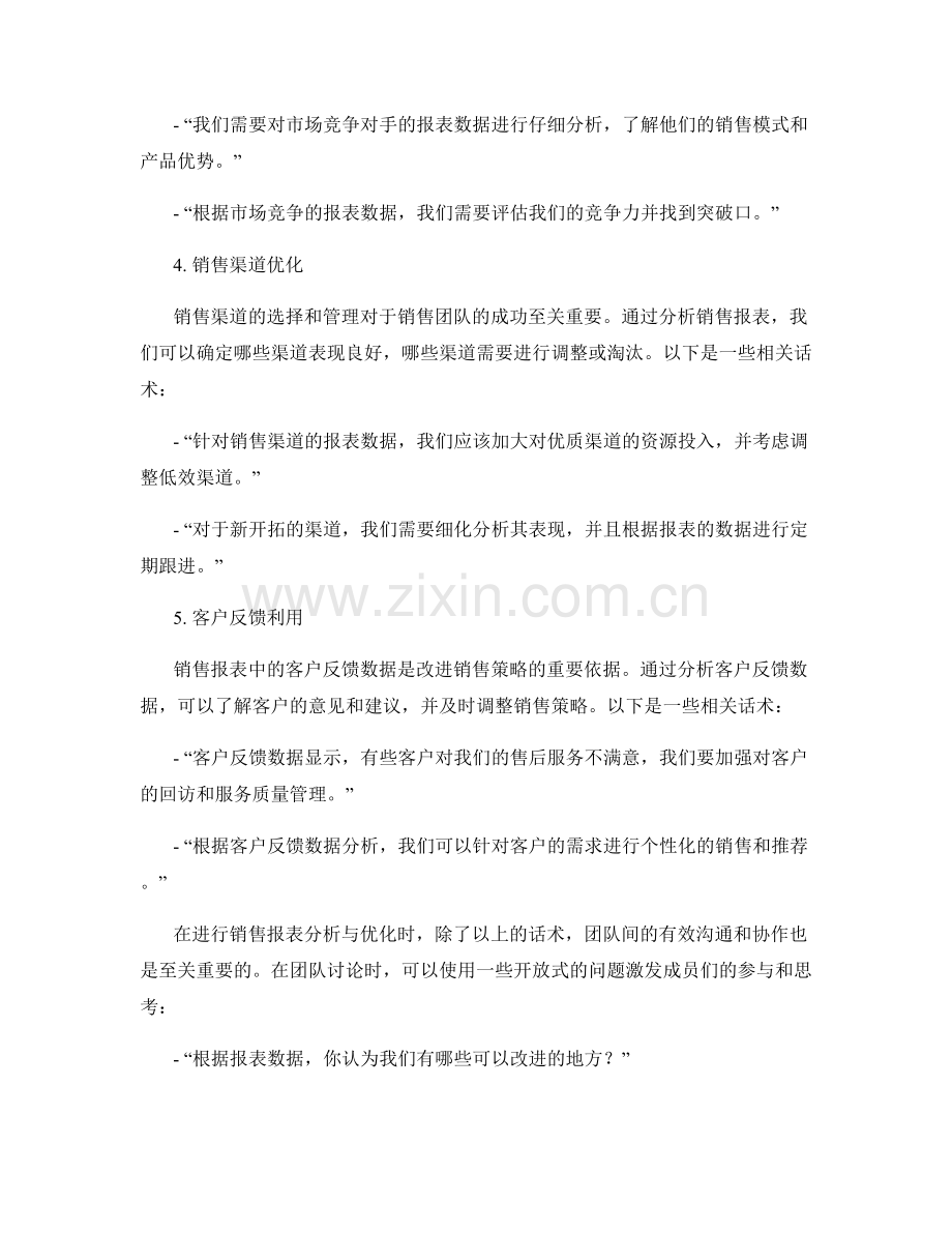 销售报表分析与优化的话术.docx_第2页