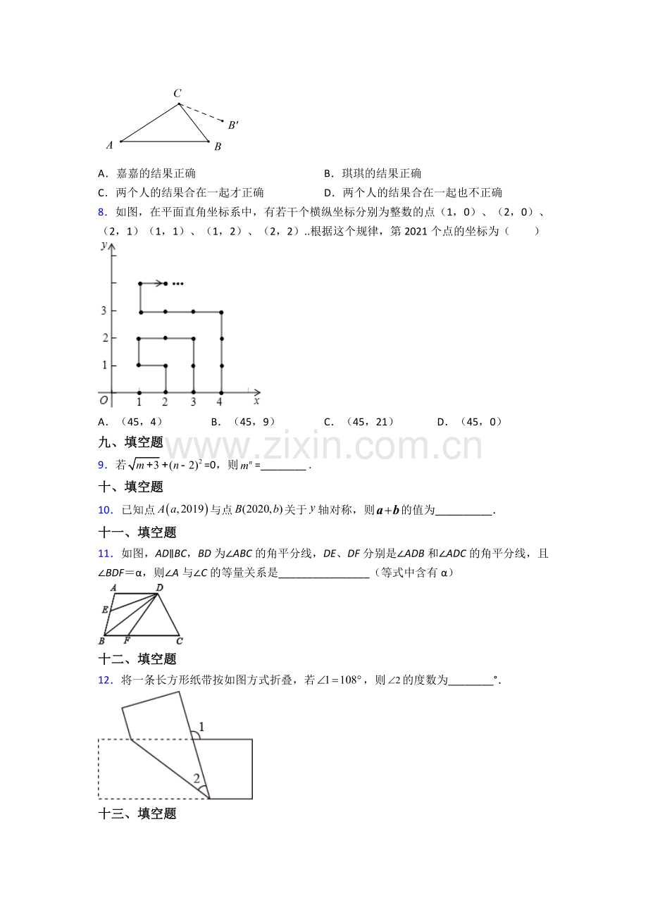 人教版七年级下册数学期末考试题(含答案).doc_第2页