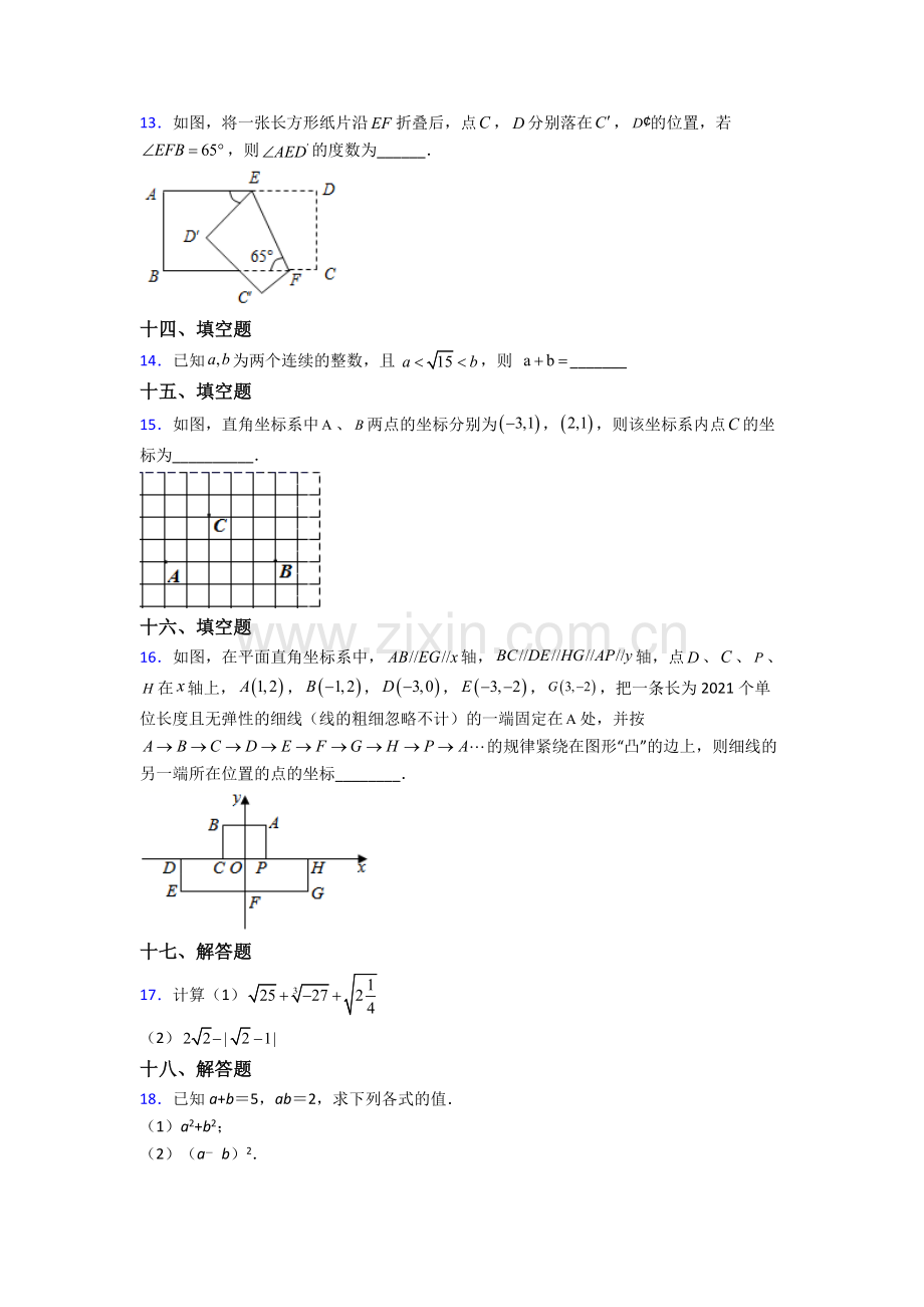 人教版七年级下册数学期末考试题(含答案).doc_第3页