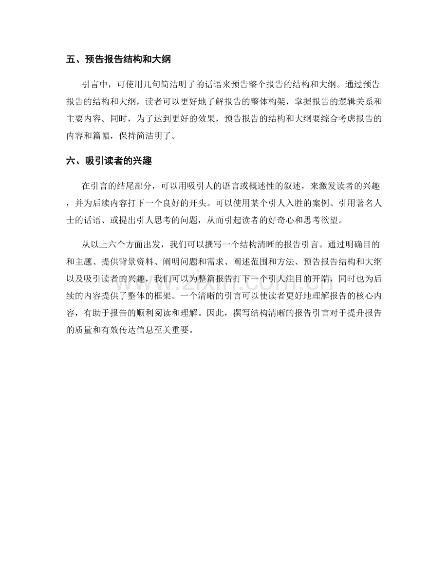 如何撰写结构清晰的报告引言.docx_第2页