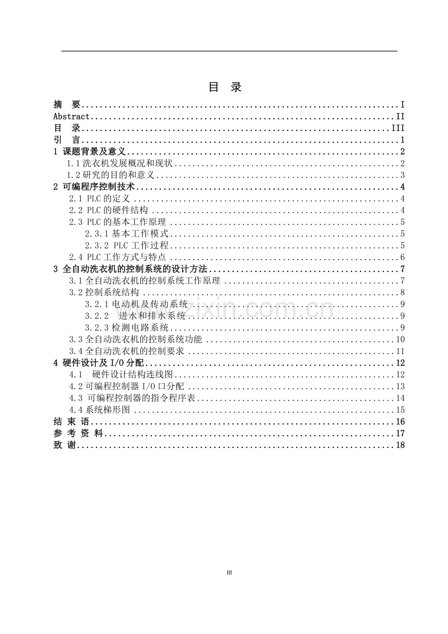 基于PLC的全自动洗衣机毕业设计论文.docx_第3页