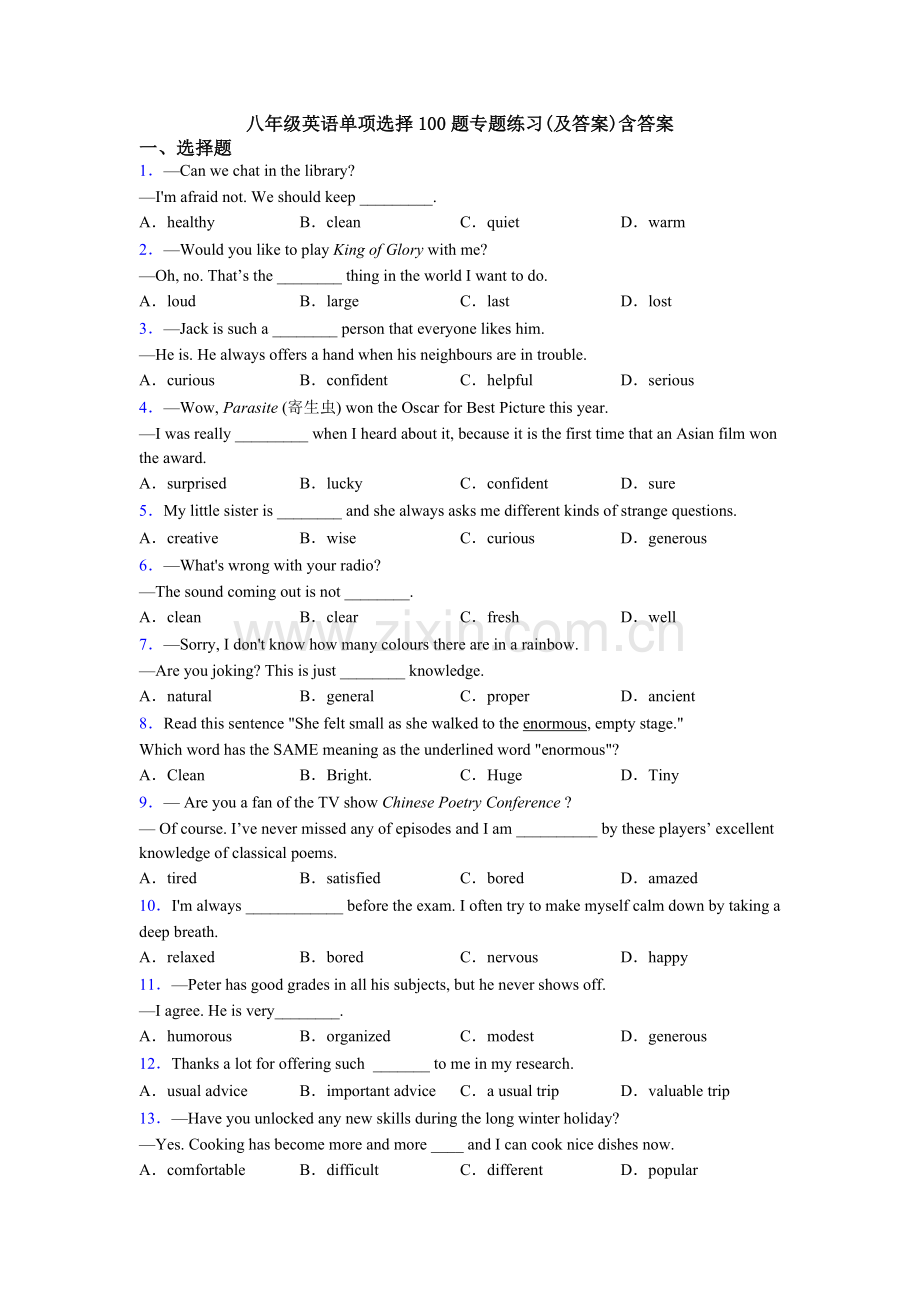 八年级英语单项选择100题专题练习(及答案)含答案.doc_第1页