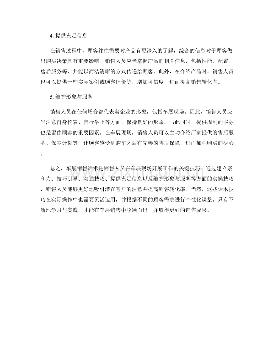 车展销售话术实操技巧.docx_第2页