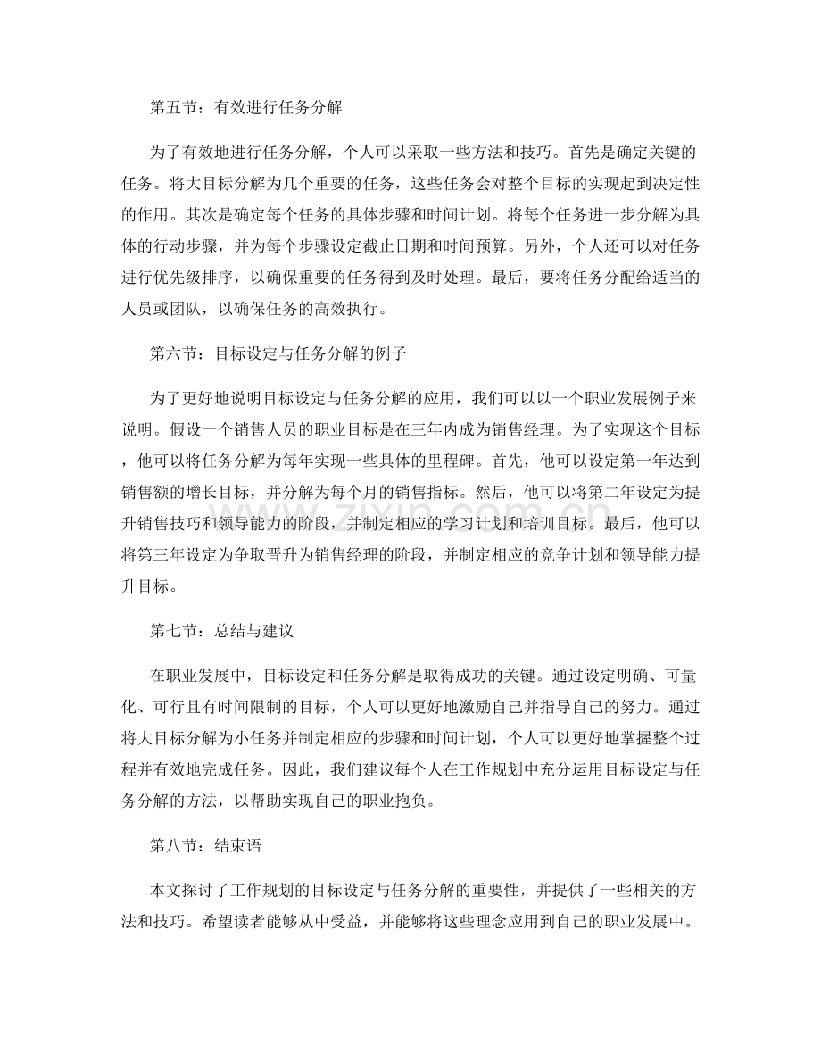 工作规划的目标设定与任务分解.docx_第2页