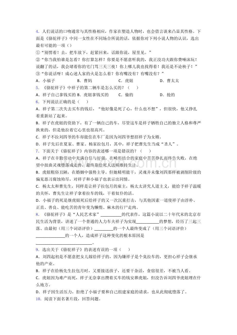 七年级语文下册骆驼祥子和海底两万里必读名著测试题.doc_第2页