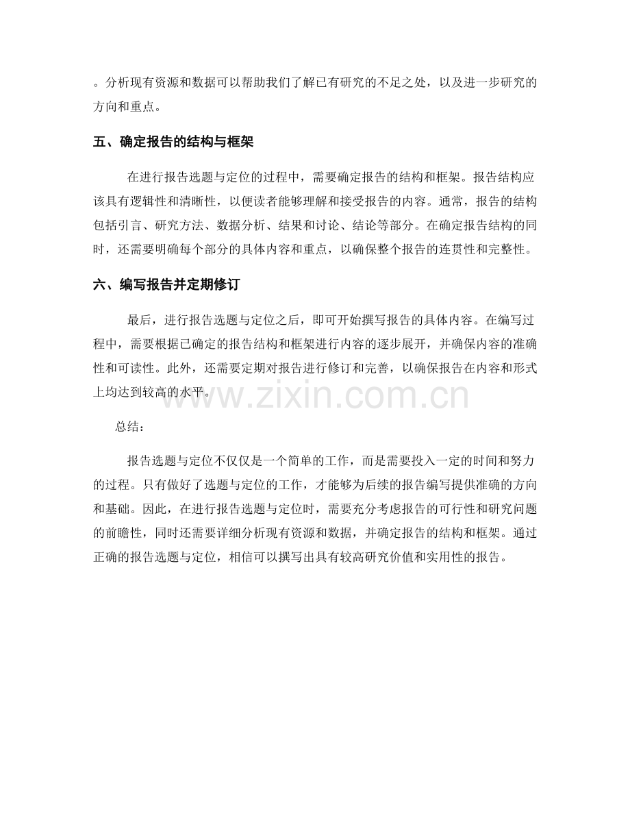 如何进行报告选题与定位.docx_第2页