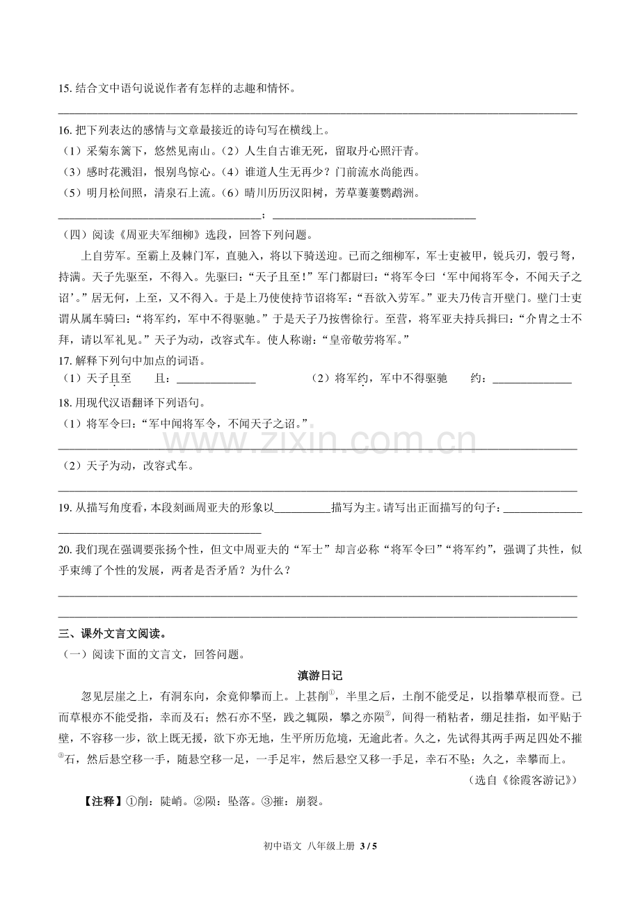 人教版部编版初中语文八上期末专项复习—古诗词、文言文阅读试题试卷含答案.pdf_第3页