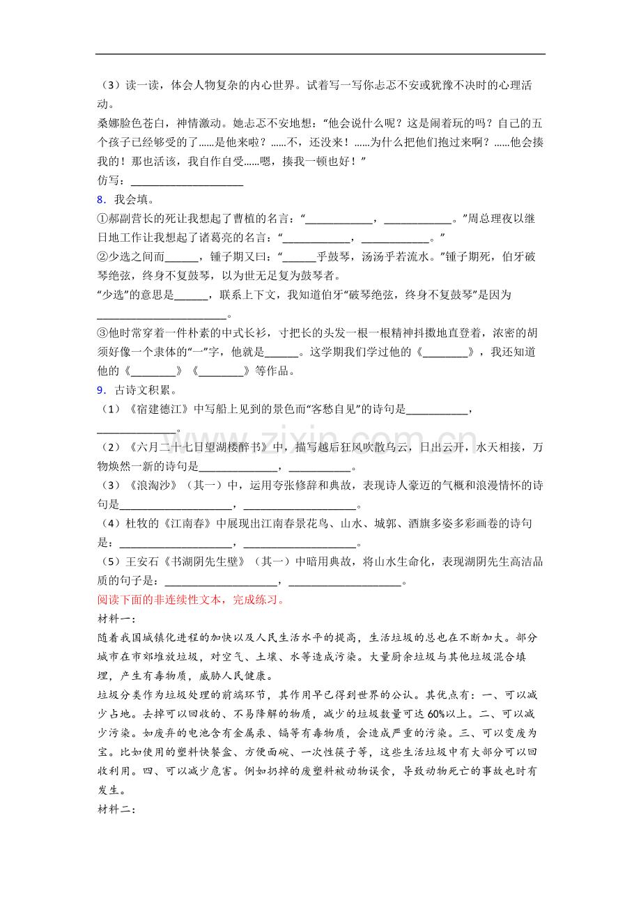 部编版小学语文六年级上册期末试卷测试卷(附答案解析).docx_第2页