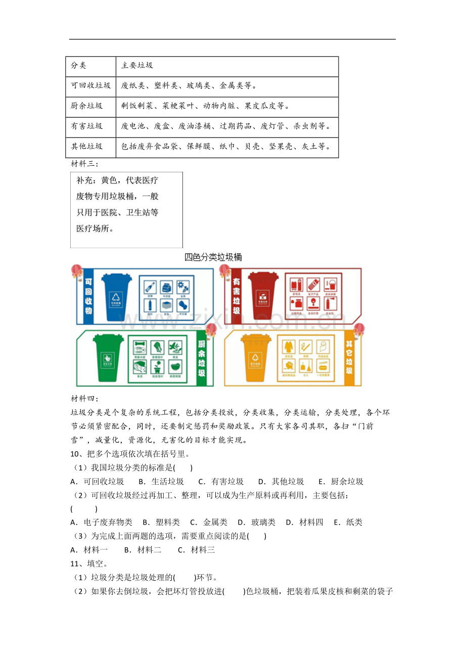 部编版小学语文六年级上册期末试卷测试卷(附答案解析).docx_第3页