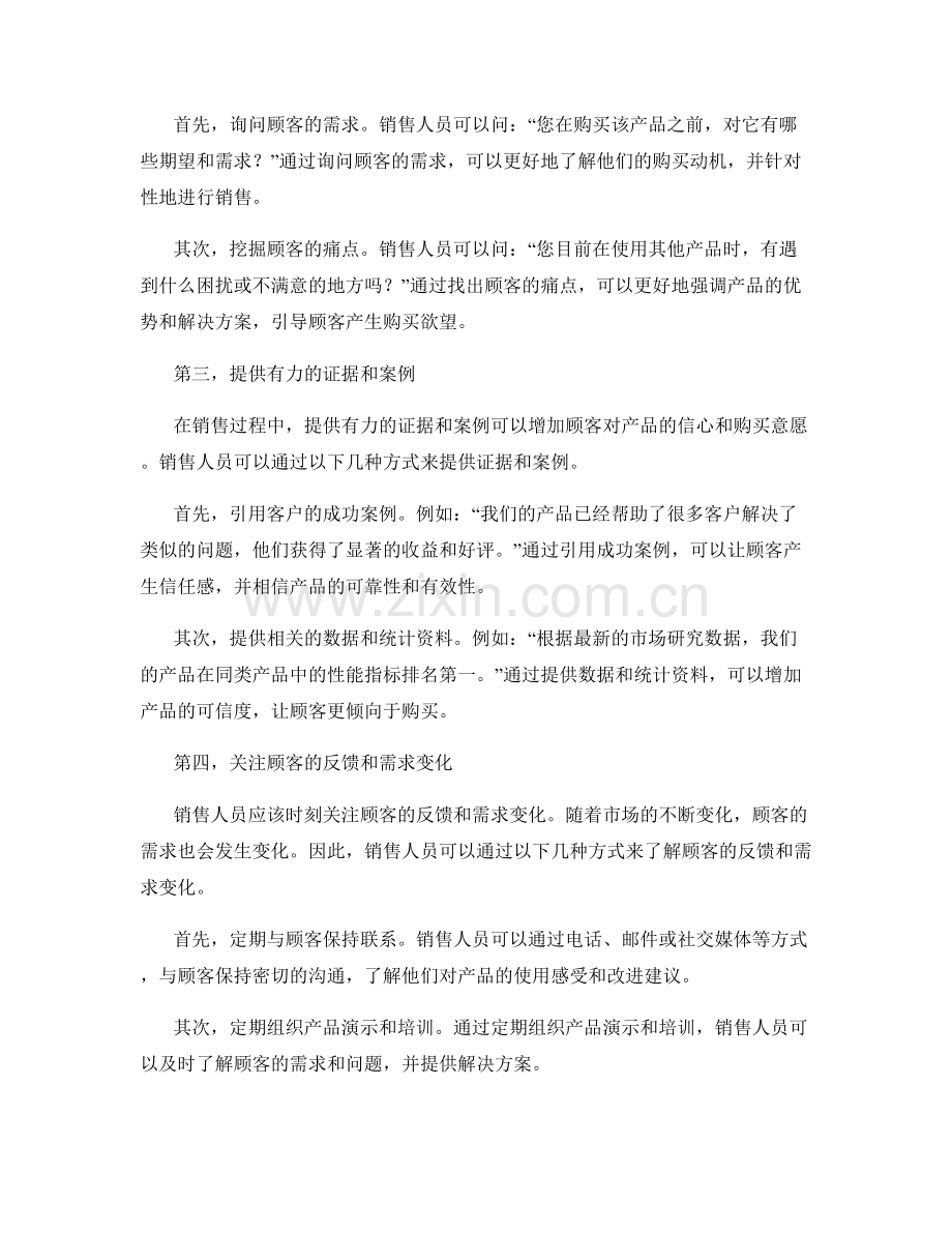 销售产品知识的专业话术指南.docx_第2页