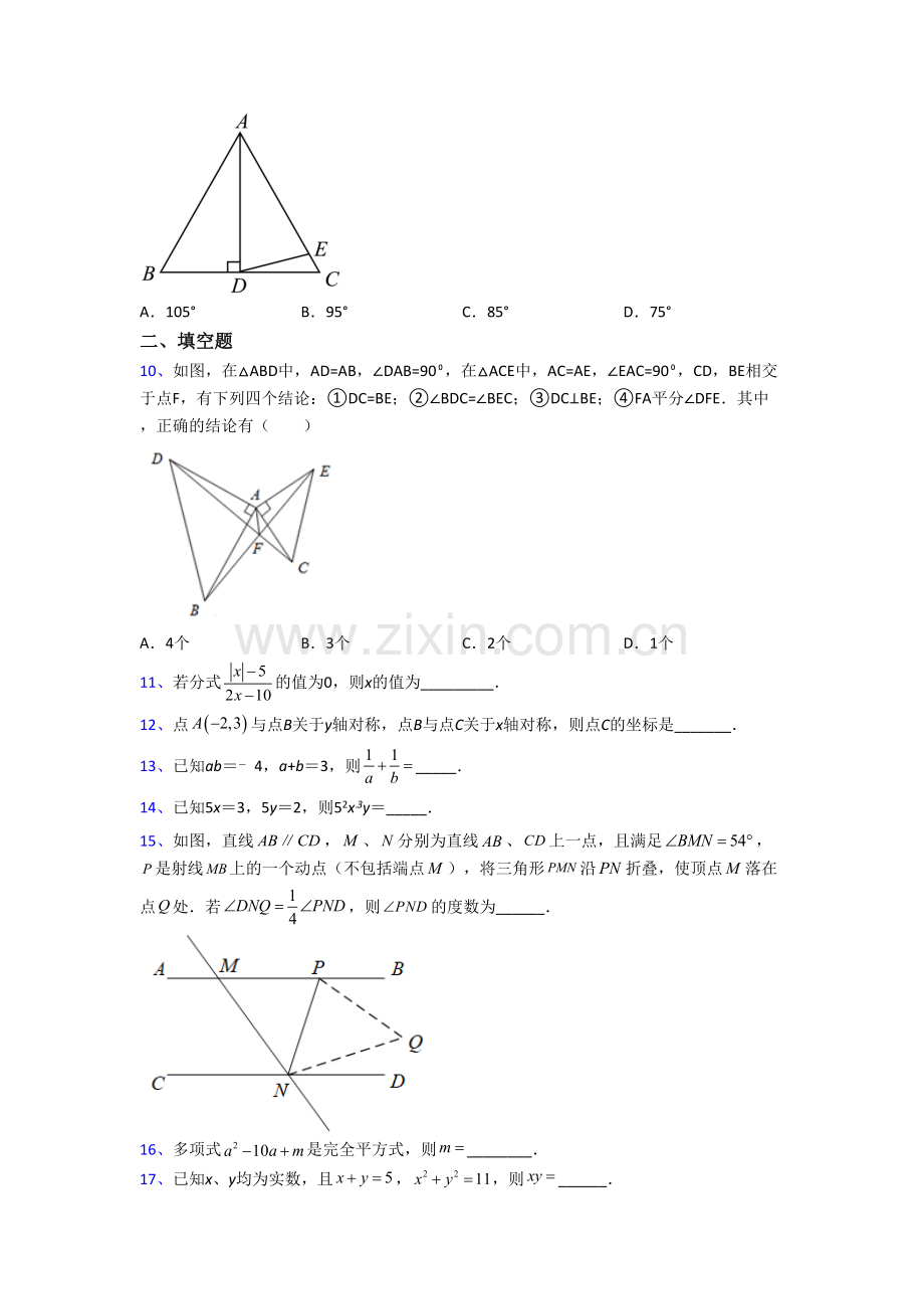 天津汇森中学数学八年级上册期末试卷含答案.doc_第2页