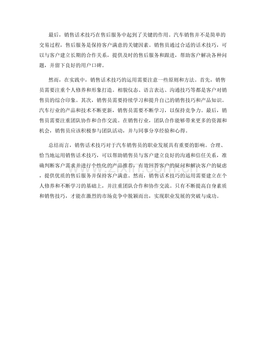 销售话术技巧对于汽车销售员职业发展的影响.docx_第2页