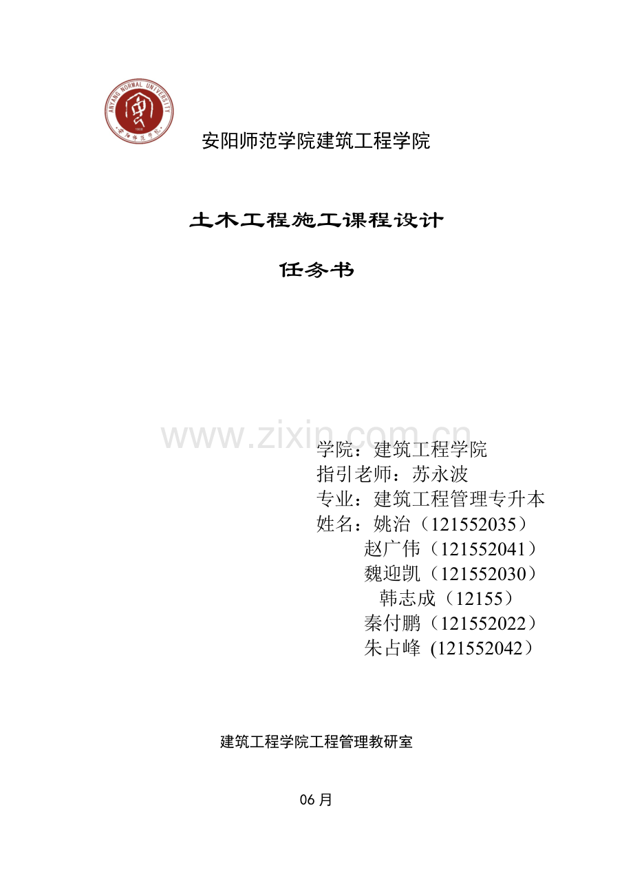 某单位多层砖混结构办公楼工程施工组织设计1.doc_第1页