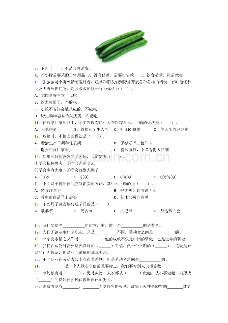 四年级道德与法治期末试卷测试卷附答案.doc_第2页