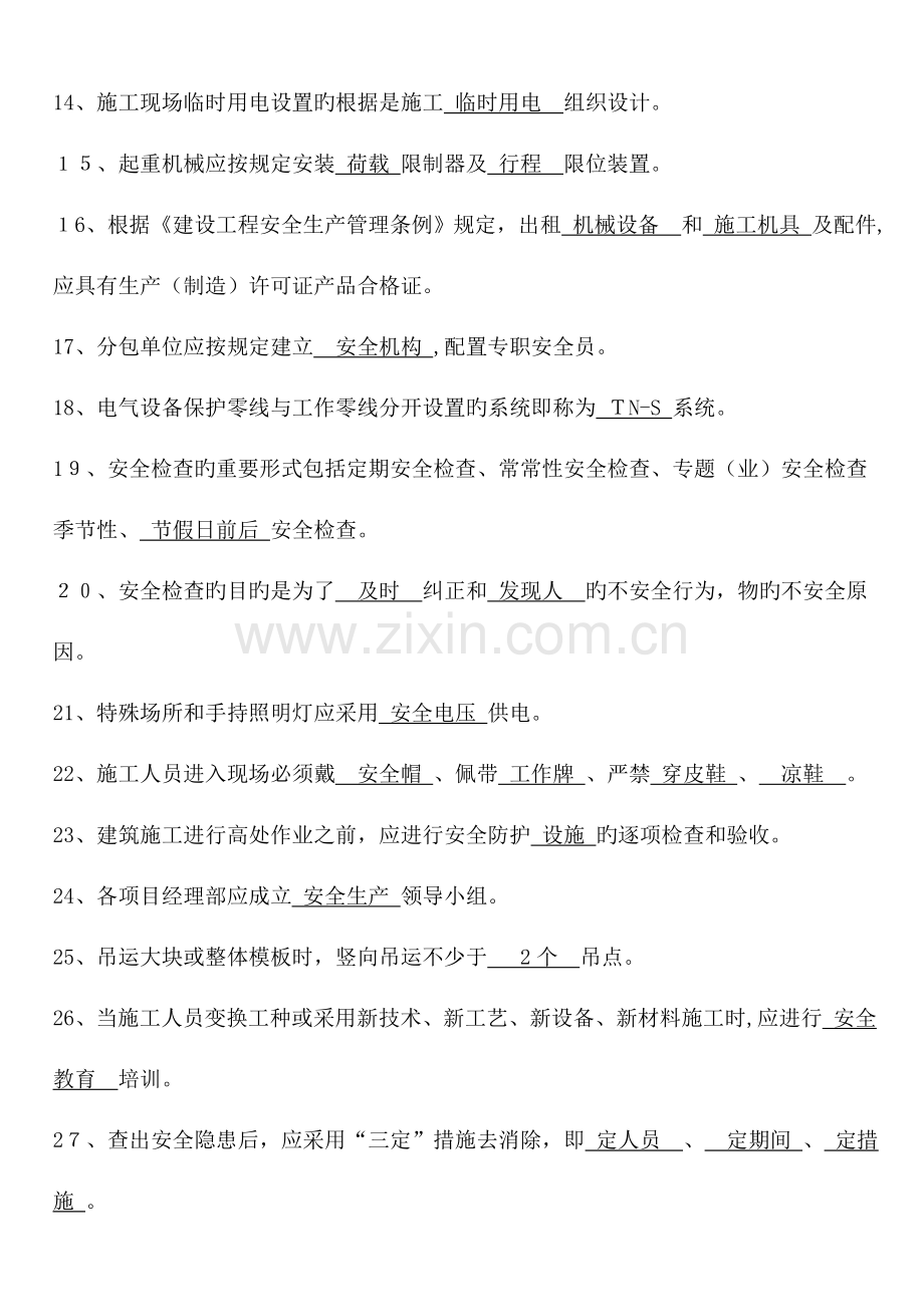 2023年安全考试题库带答案.doc_第2页