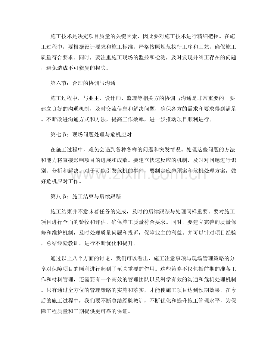 施工注意事项与现场管理策略分享.docx_第2页