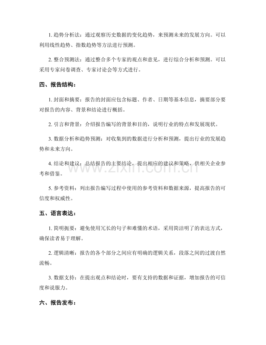 行业趋势报告的编写技巧.docx_第2页