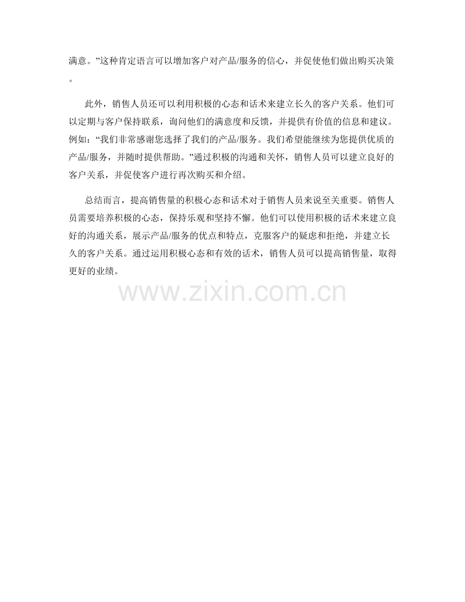 提高销售量的积极心态话术.docx_第2页