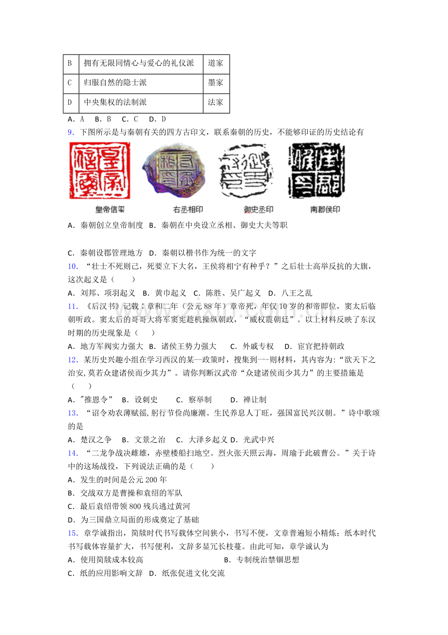 深圳实验学校历史七年级上册期末试卷含答案.doc_第2页