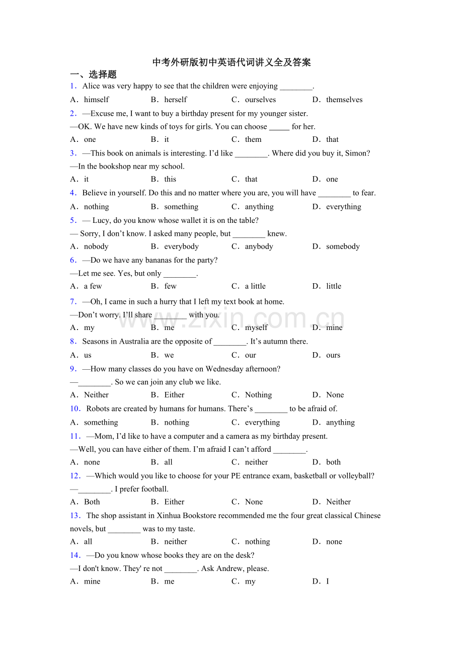 中考外研版初中英语代词讲义全及答案.doc_第1页