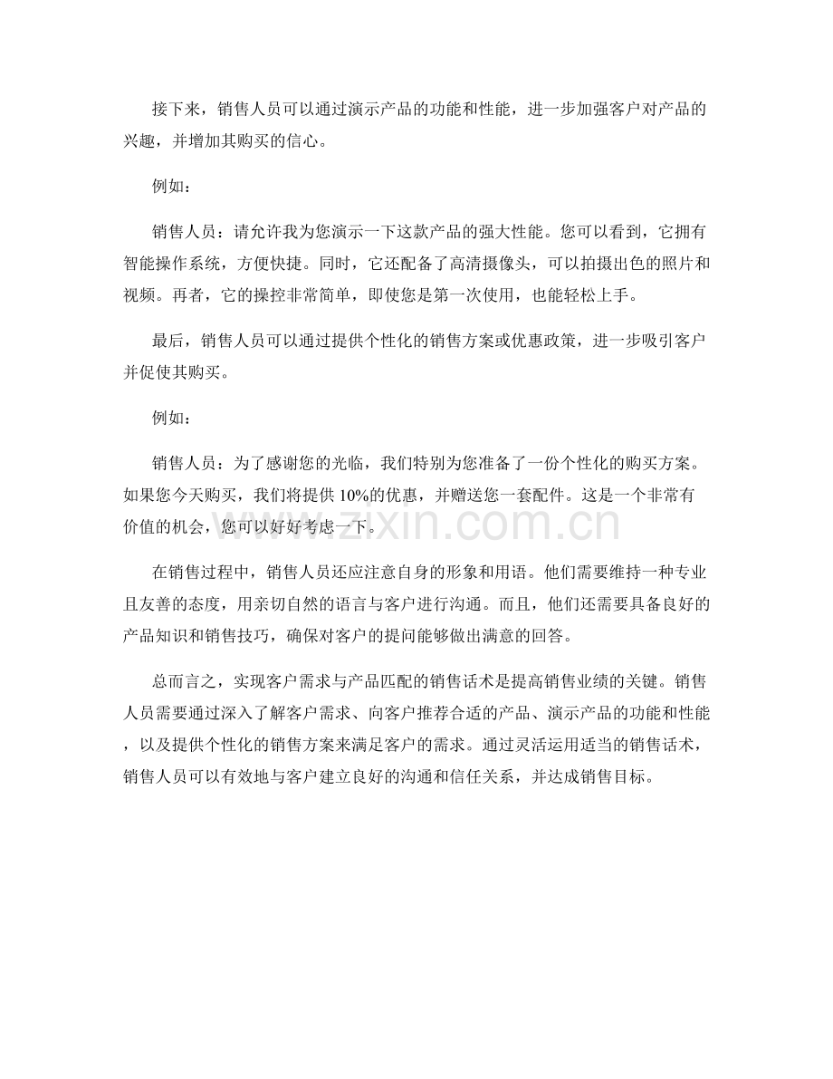 实现客户需求与产品匹配的销售话术.docx_第2页