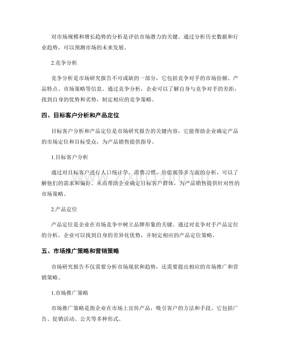 市场研究报告的撰写要点与案例分析.docx_第2页