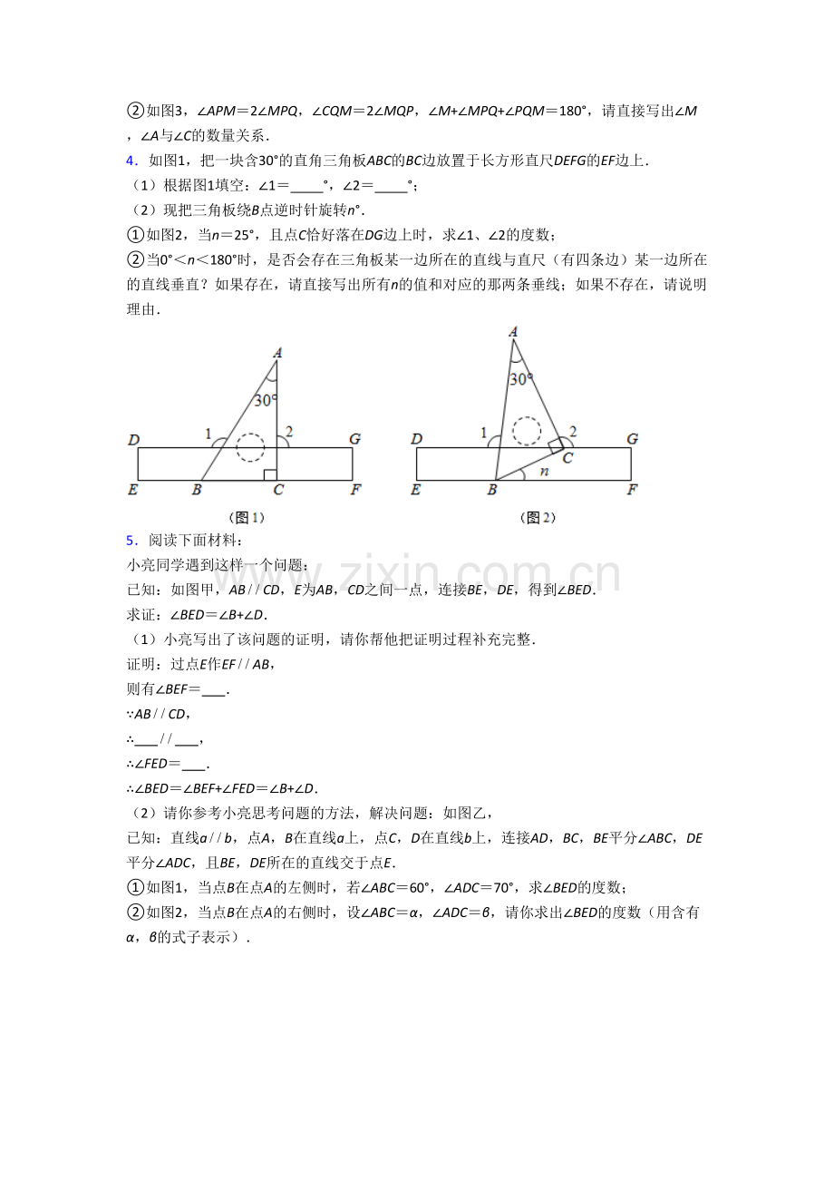 南宁市七年级数学下册期末压轴题考试题及答案.doc_第3页