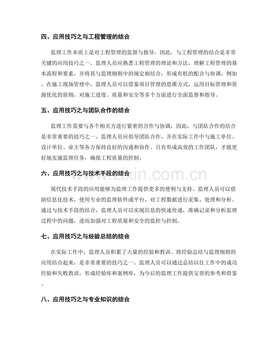 监理细则解读与应用技巧.docx_第2页