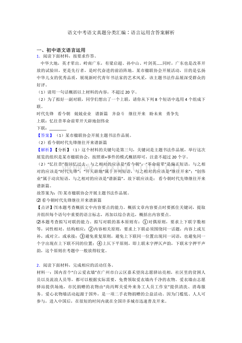 语文中考语文真题分类汇编∶语言运用含答案解析.doc_第1页