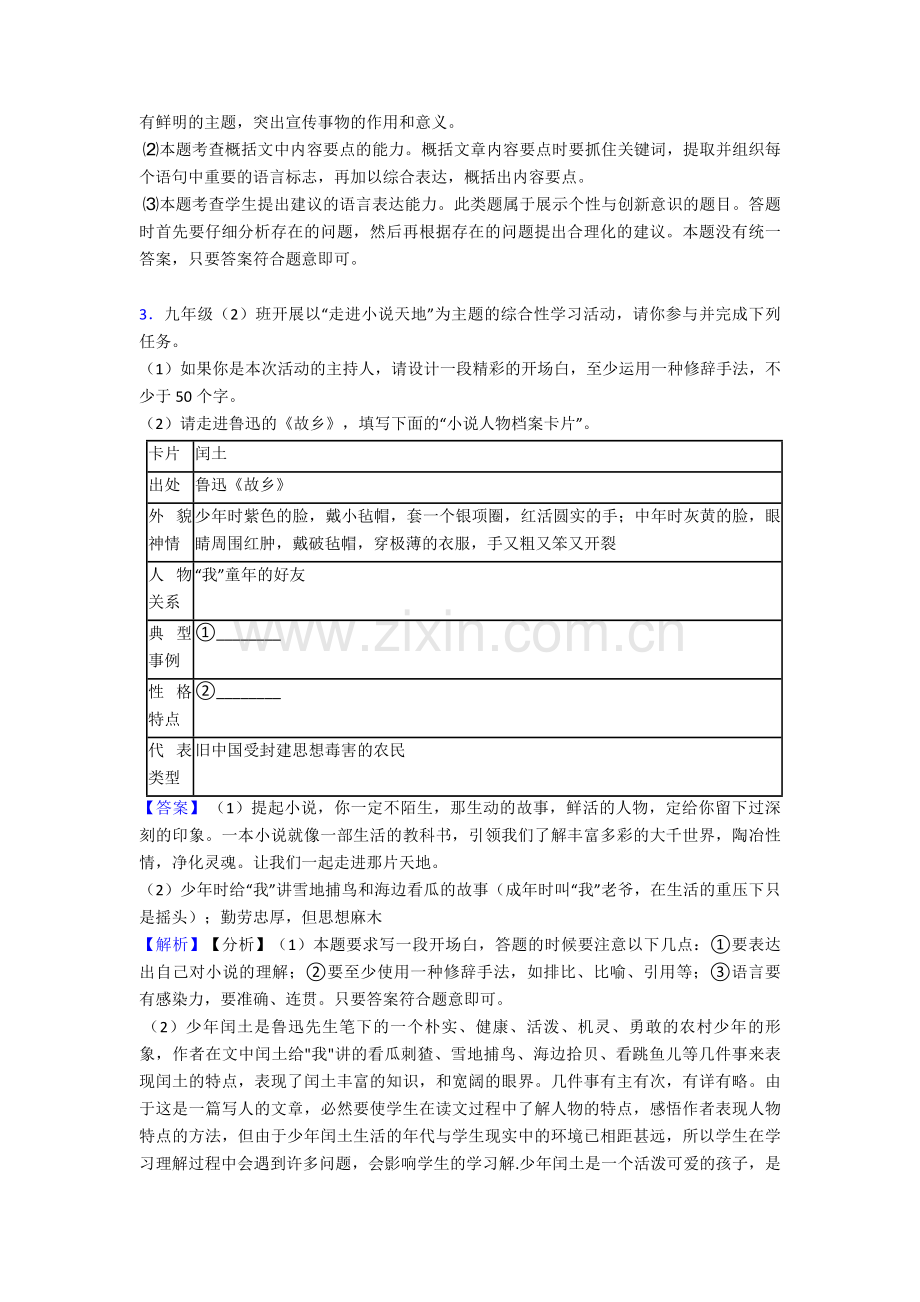 语文中考语文真题分类汇编∶语言运用含答案解析.doc_第3页