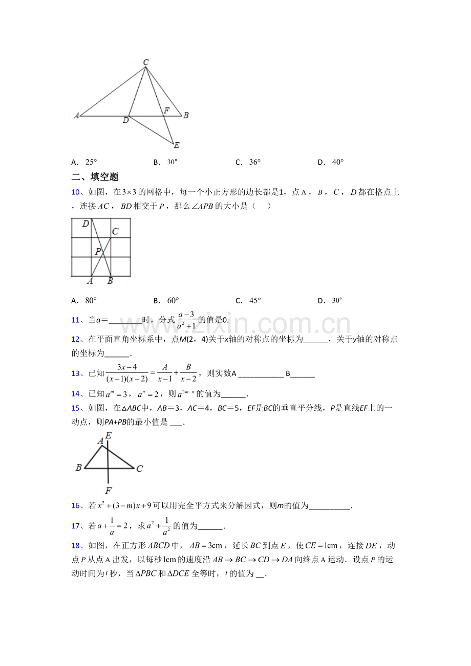 上海兰生复旦数学八年级上册期末试卷含答案.doc_第2页