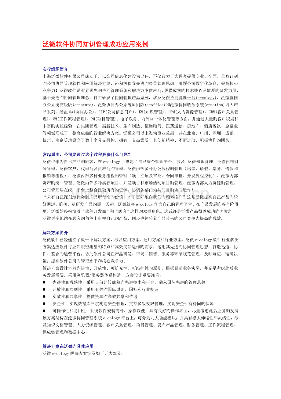 泛微软件协同知识管理成功应用案例.doc_第1页