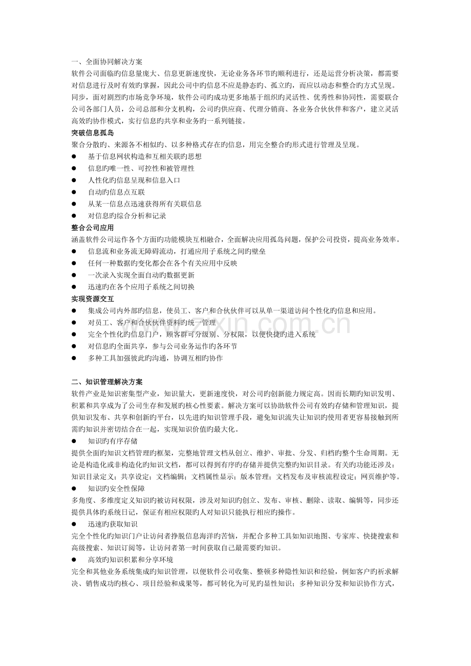 泛微软件协同知识管理成功应用案例.doc_第2页