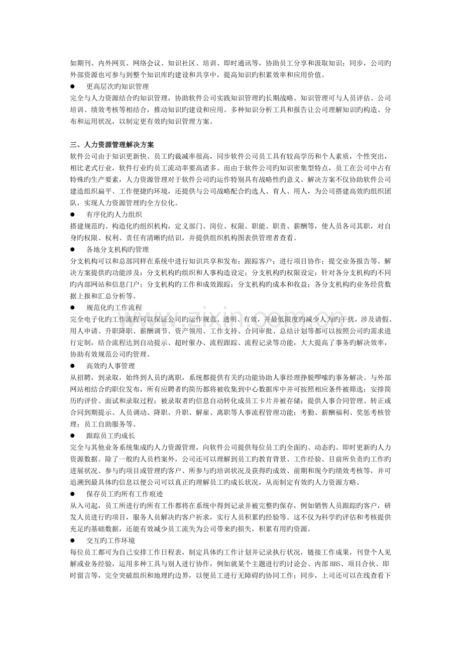 泛微软件协同知识管理成功应用案例.doc_第3页