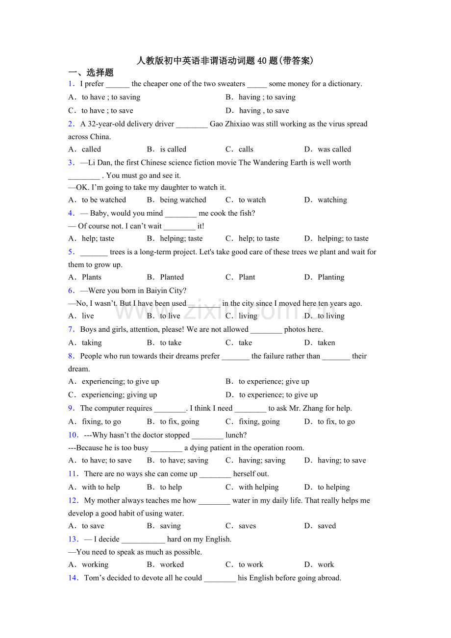 人教版初中英语非谓语动词题40题(带答案).doc_第1页