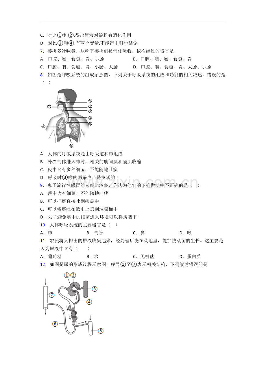 人教版七年级生物下册期末期末试卷及答案.doc_第2页