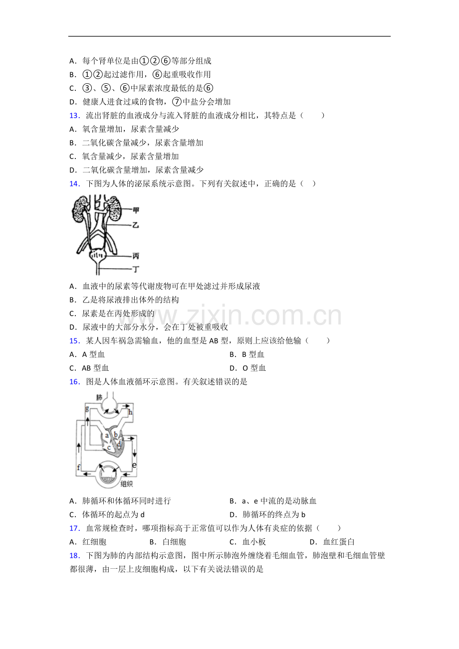 人教版七年级生物下册期末期末试卷及答案.doc_第3页