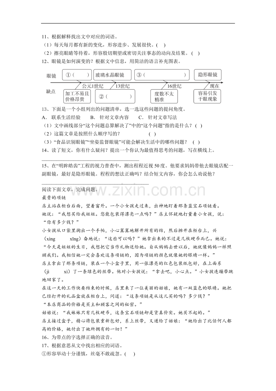 【语文】广东省佛山市南海实验小学小学四年级上册期中试题(含答案)(1).doc_第3页