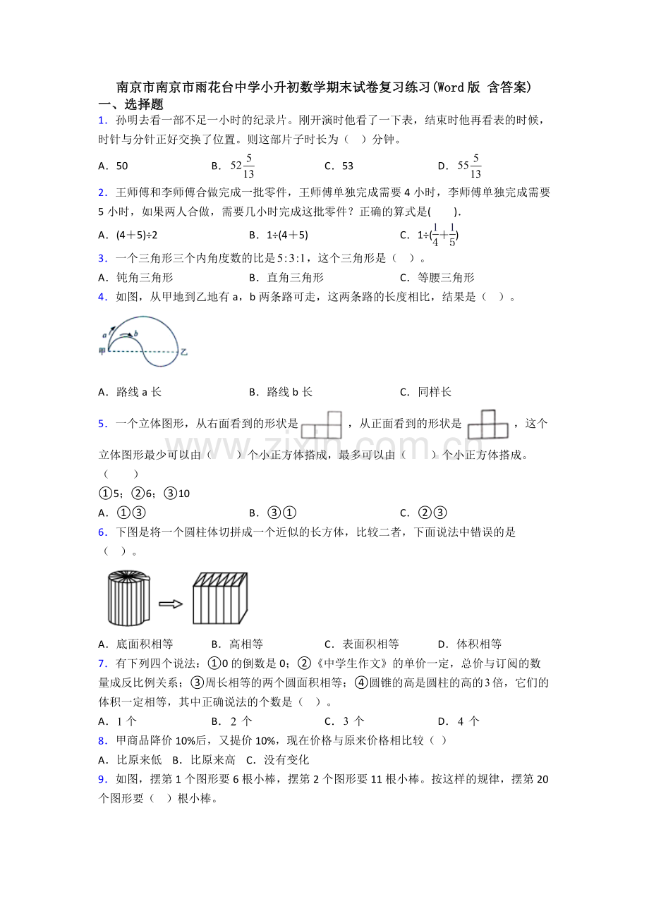 南京市南京市雨花台中学小升初数学期末试卷复习练习(Word版-含答案).doc_第1页