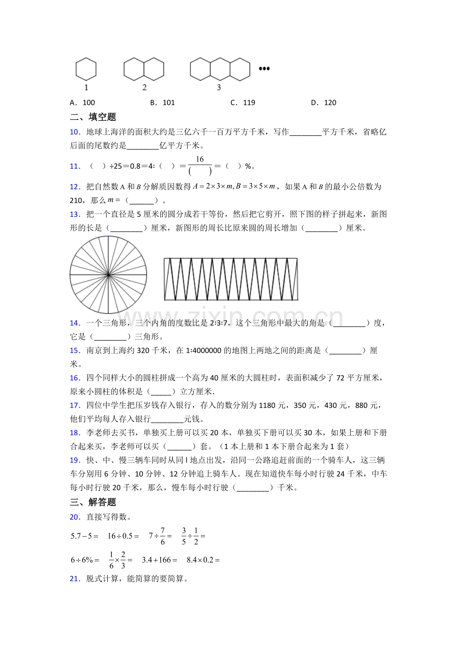 南京市南京市雨花台中学小升初数学期末试卷复习练习(Word版-含答案).doc_第2页