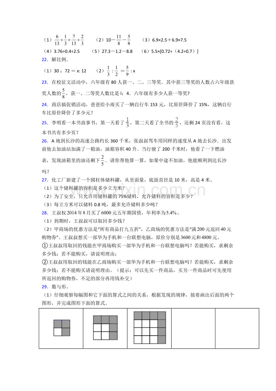 南京市南京市雨花台中学小升初数学期末试卷复习练习(Word版-含答案).doc_第3页