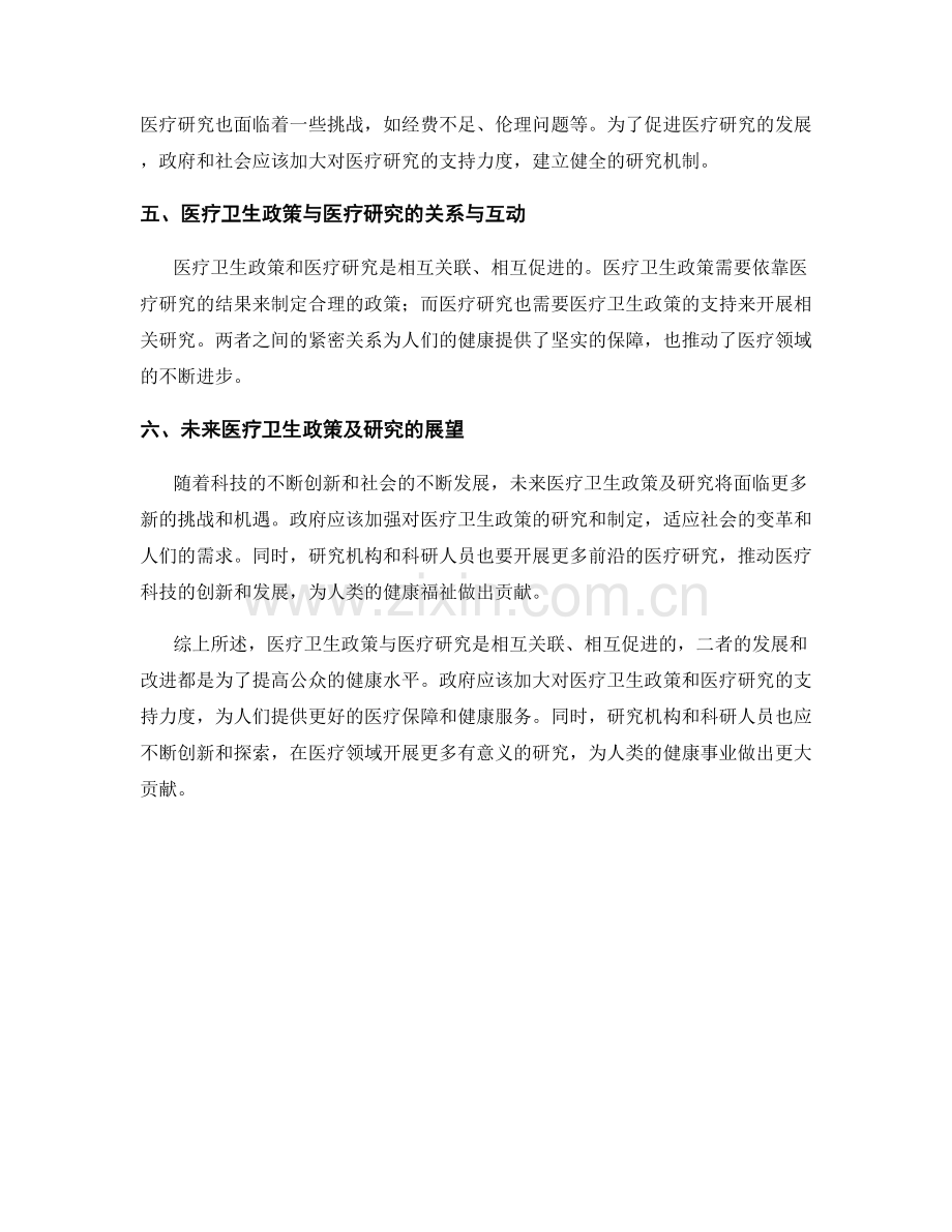 报告中的医疗卫生政策与医疗研究.docx_第2页