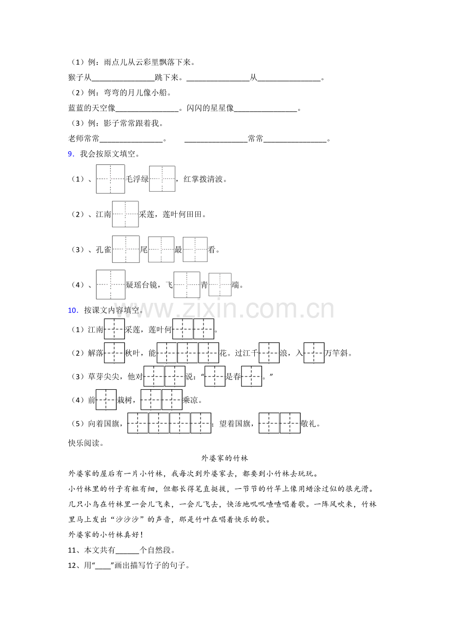 小学一年级上册期末语文模拟模拟试卷测试卷(附答案).doc_第2页