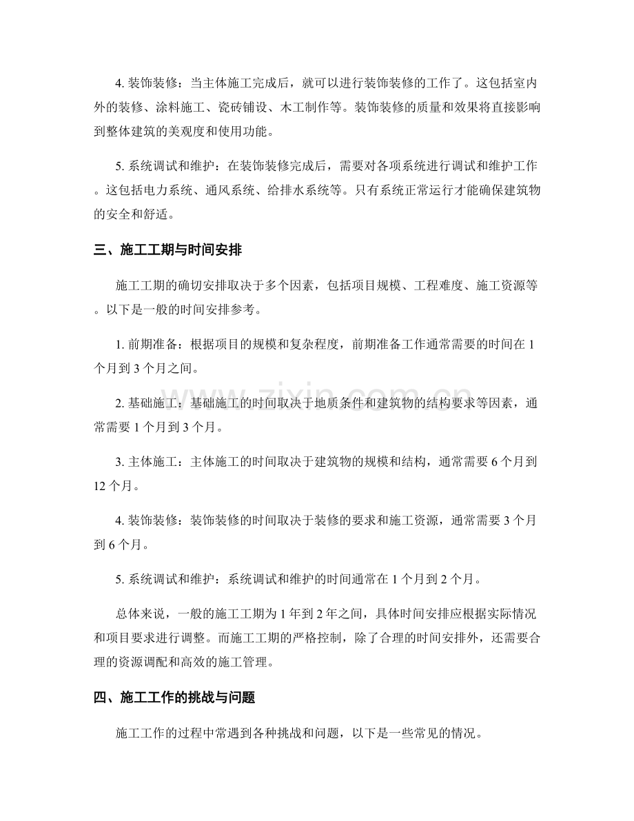 施工工作的详细计划与时间安排.docx_第2页