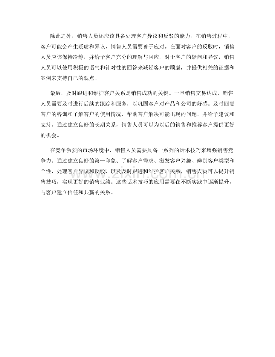 增强销售竞争力的话术技巧.docx_第2页